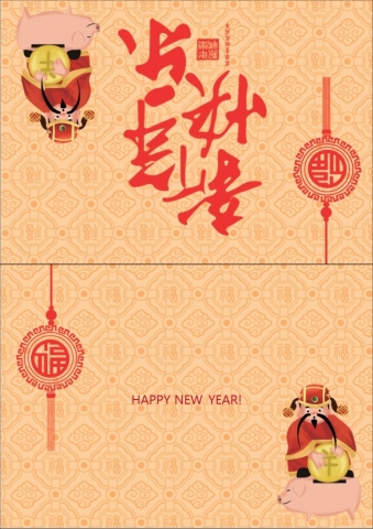 2019猪年财神元素贺卡wps