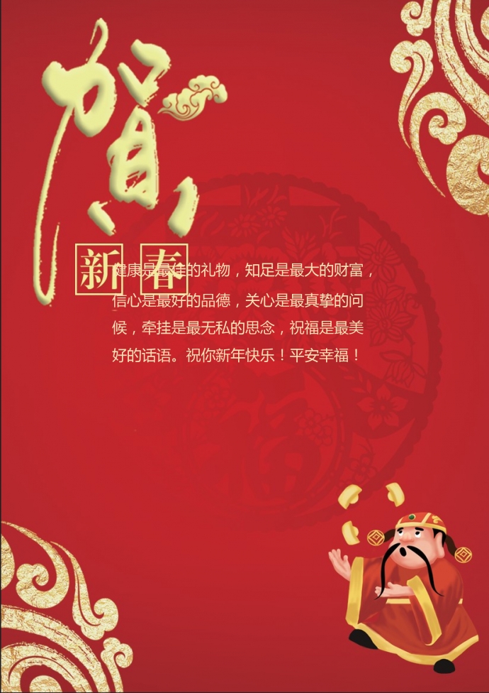 卡通财神贺新春新年贺卡-2