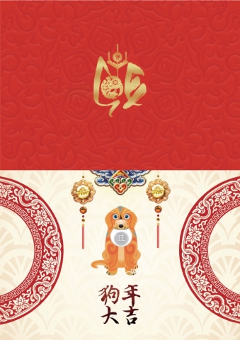 狗年剪纸元素新年贺卡