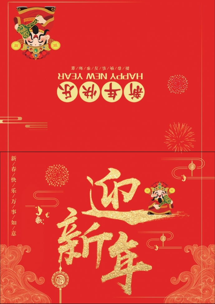 精美红色中国风贺新年贺卡wps