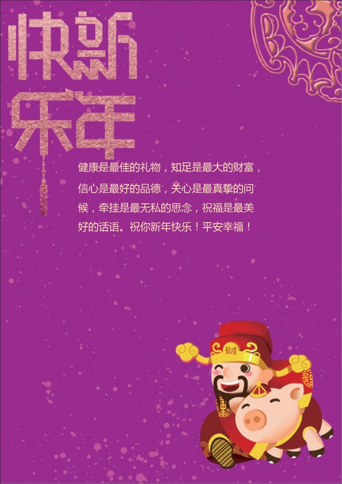 紫色卡通财神金猪贺卡-2