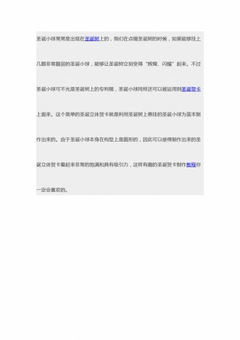 精美圣诞小球立体贺卡