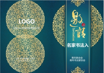 古典大气中式年会邀请函