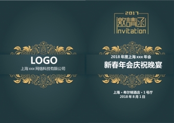 精美大气年会邀请函