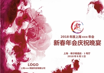 精美鲜花主题年会邀请函