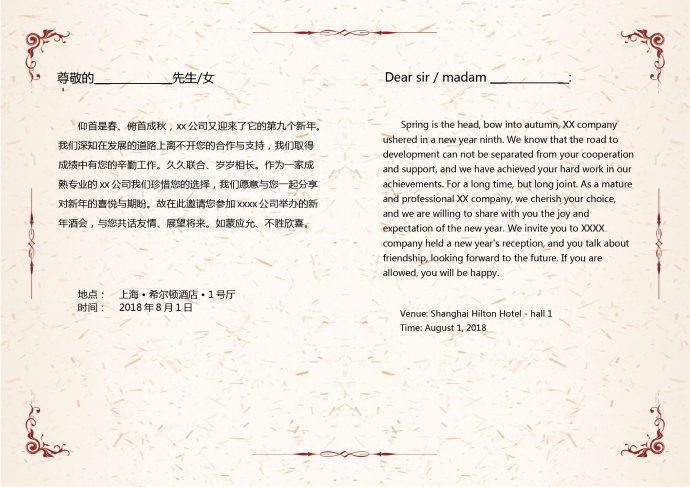 红色大气中英文结合年会邀请函-2