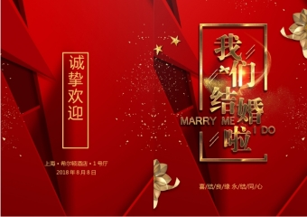 红色经典简洁结婚请柬