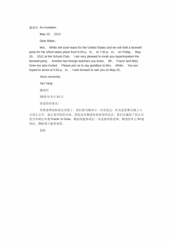 学校欢送会中英文邀请函