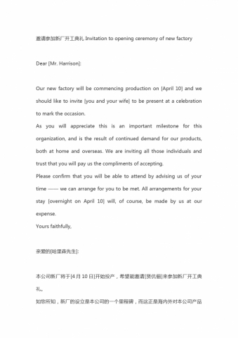 新厂开工典礼邀请函英文版带中文翻译