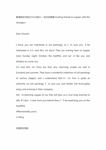 晚餐聚会邀请函英文