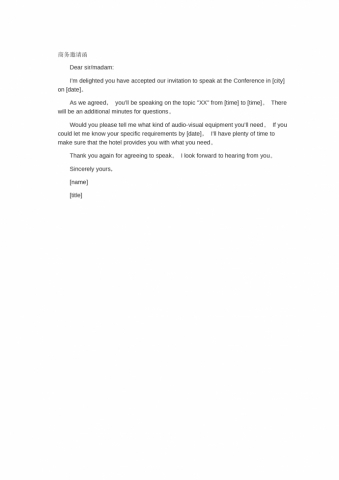 简洁通用商务邀请函英文版