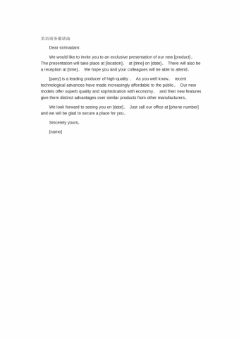 通用商务英语邀请函范文