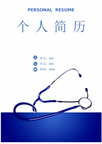 深蓝色带封面内科护士简历模板