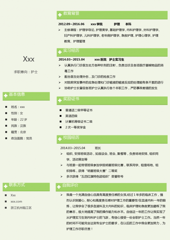 森林绿树叶风听诊器封面护士简历模板-2