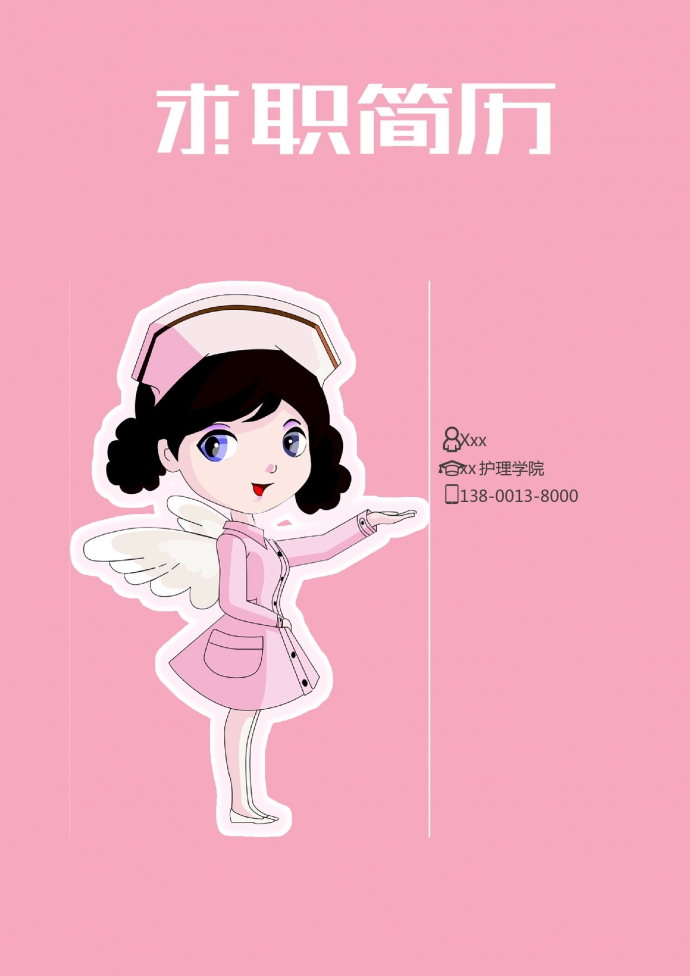 粉色小天使封面护士护理简历模板