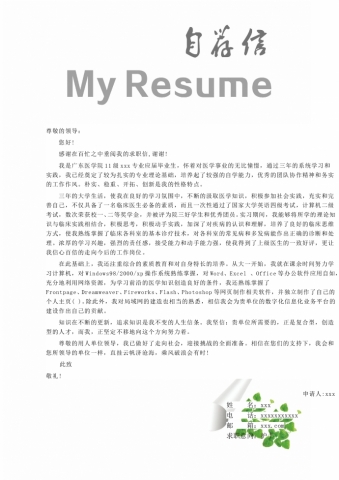 白色系简洁风听诊器封面护士简历模板