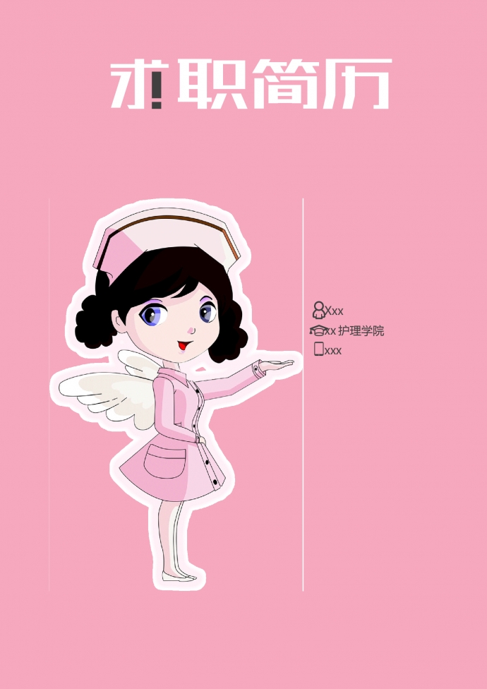 粉色可爱风天使封面护理护士简历