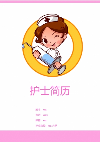 粉色天使封面护士护理简历模板
