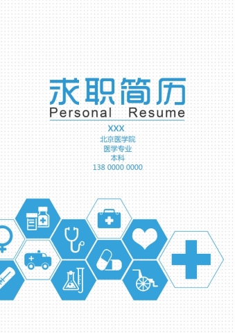 蓝色时尚医疗封面科研护士简历模板