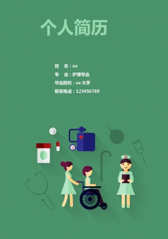 苔藓绿创意风医疗封面护士简历模板