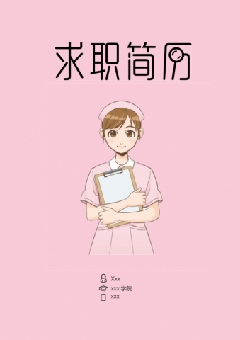 粉红色天使封面护士护理简历模板