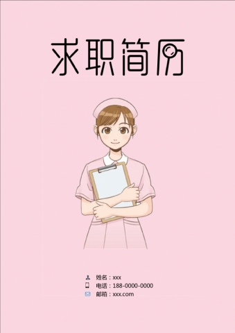 粉色系可爱风护士护理简历模板