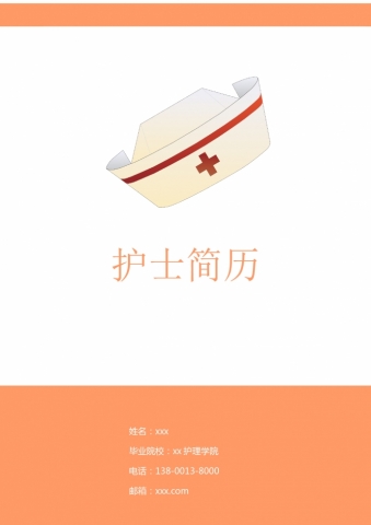 橙色十字架燕尾帽护士护理简历模板