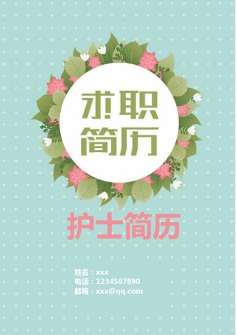 苹果绿叶子清新护士护理简历模板