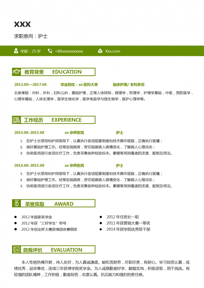 精美绿叶纹理护士护理简历模板-2