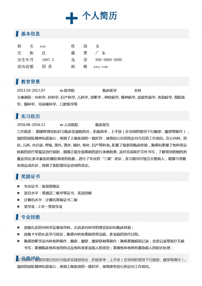 白色系简洁风听诊器医学生简历模板-2