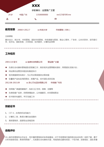 枣红色时尚风大学生个人简历模板