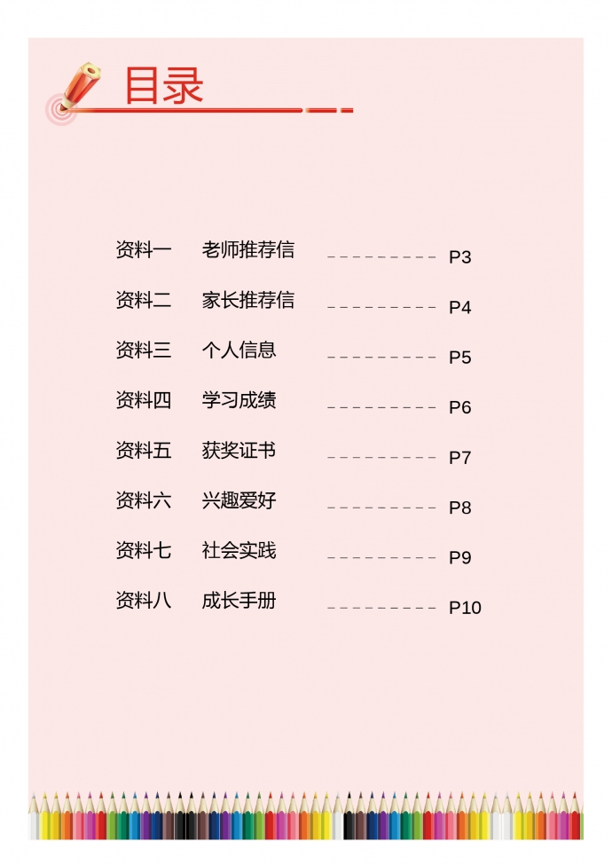 粉色创意七彩笔小升初简历-2