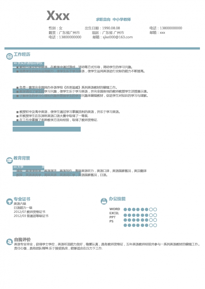 小学英语教师个人简历模板