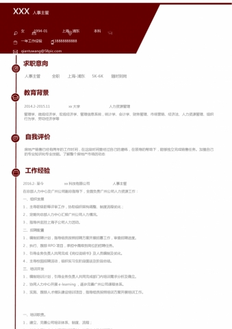 人事主管人力资源简历模板