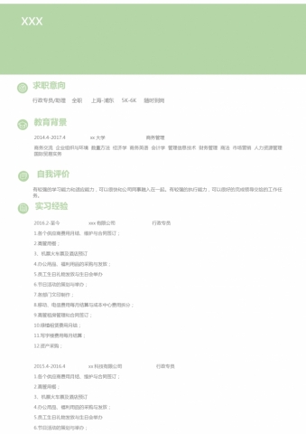 苹果绿小清新行政专员简历模板