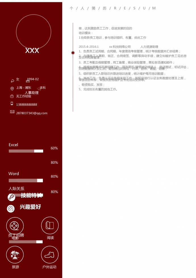 枣红色简约风人力资源助理简历模板-2