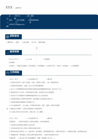深蓝色简洁风人力资源专员简历模板