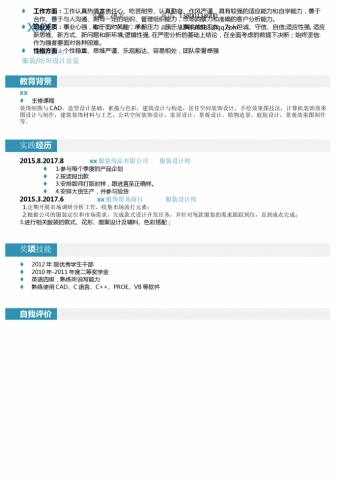 素描师服装设计师简历模板