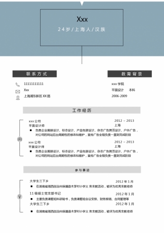 蔚蓝简约风企业画册设计师个人简历模板