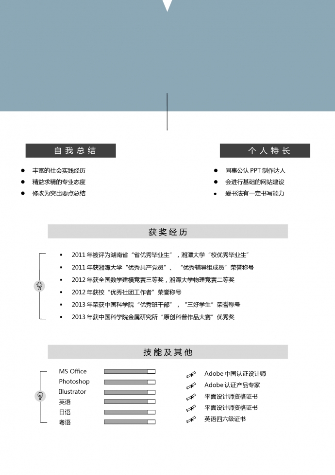 蔚蓝简约风企业画册设计师个人简历模板-2