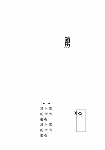 农林广告设计师简历模板