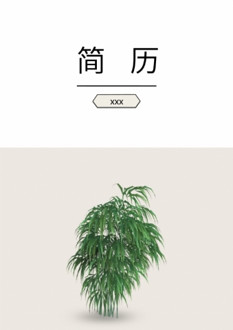 白色系竹子风格设计师个人简历模板