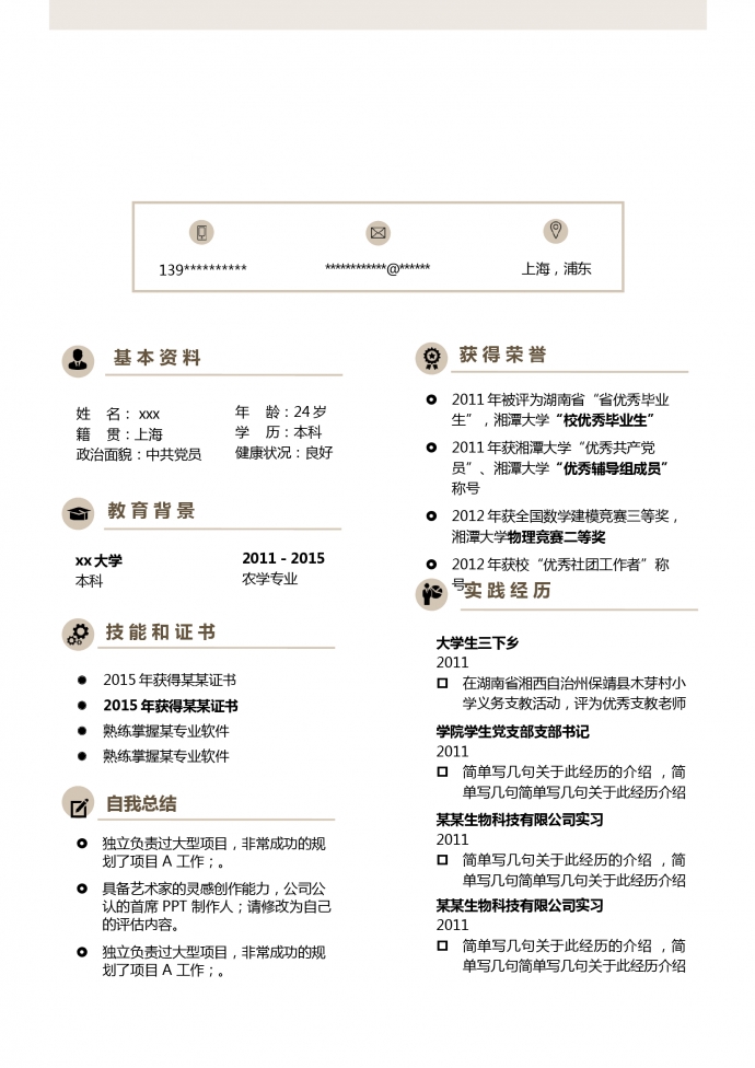 白色系竹子风格设计师个人简历模板-2