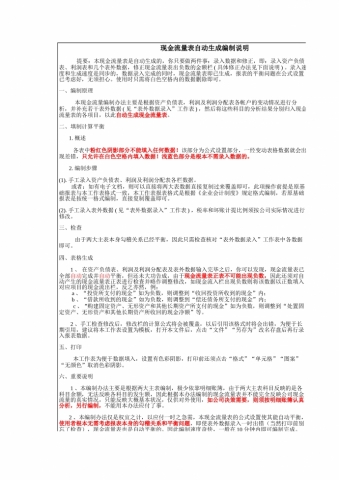 自动快速编制现金流量表五联表