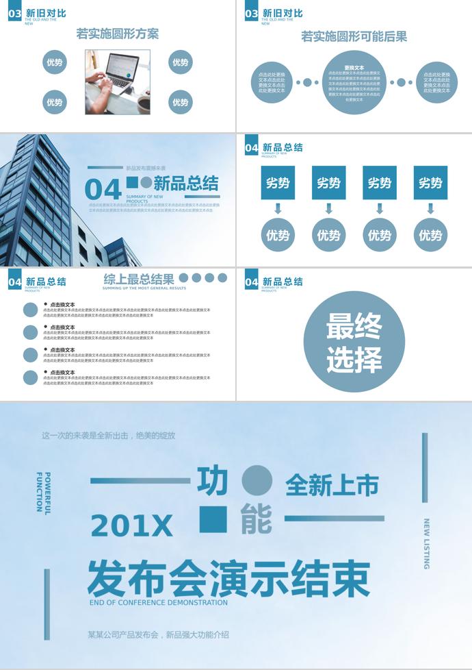 2019蓝色企业产品发布PPT模板-2
