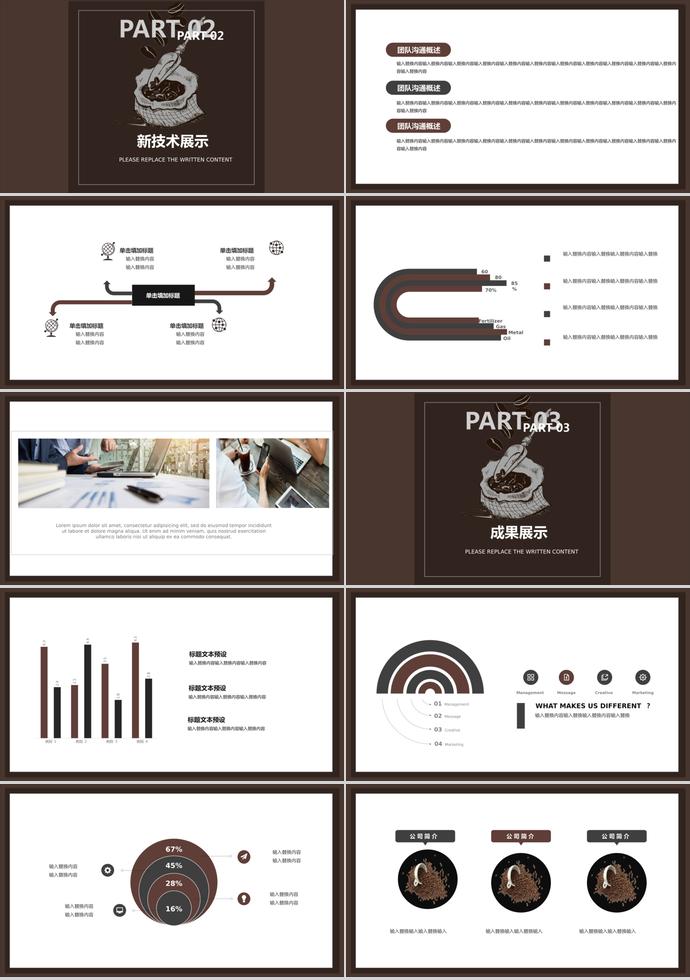 创意精致咖啡行业新品发布PPT模板-1