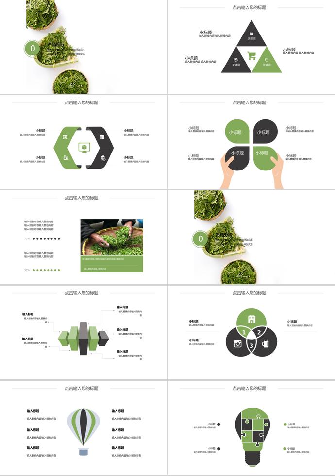 创意绿色茶叶新品发布模板-1