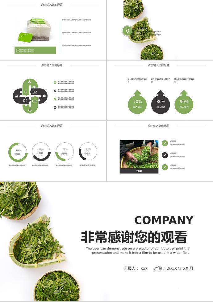 创意绿色茶叶新品发布模板-2