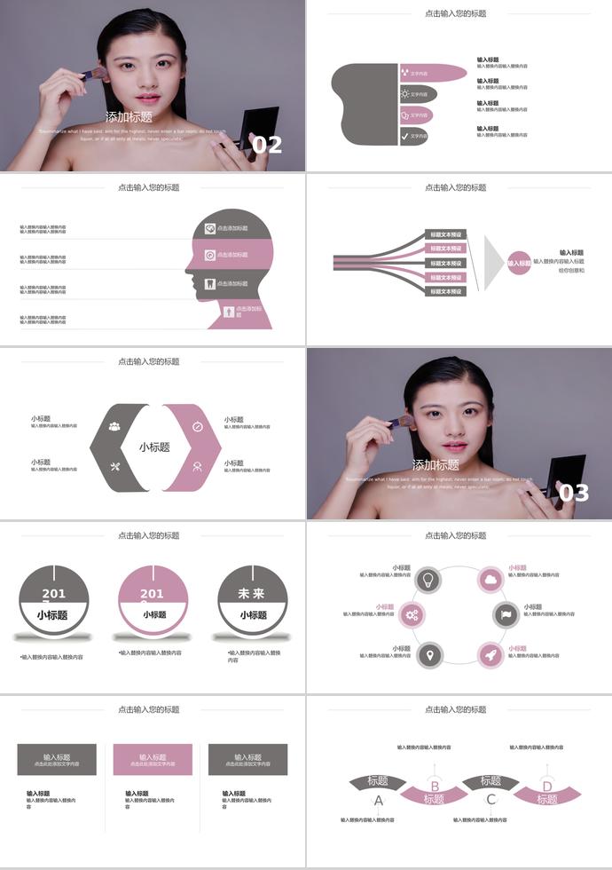 清新简约化妆品新品发布PPT模板-1
