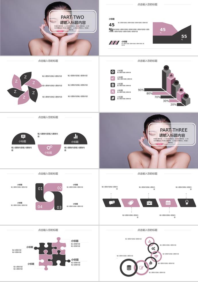 清新美妆新品发布PPT模板-1